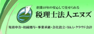 税理士法人エヌズ