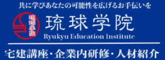 琉球学院 Ryukyu Education Instiute